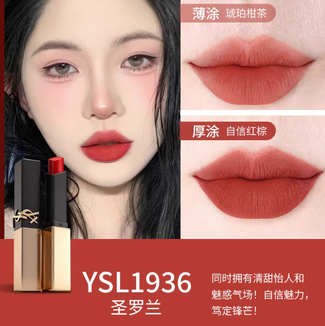 圣罗兰小金条1936口红