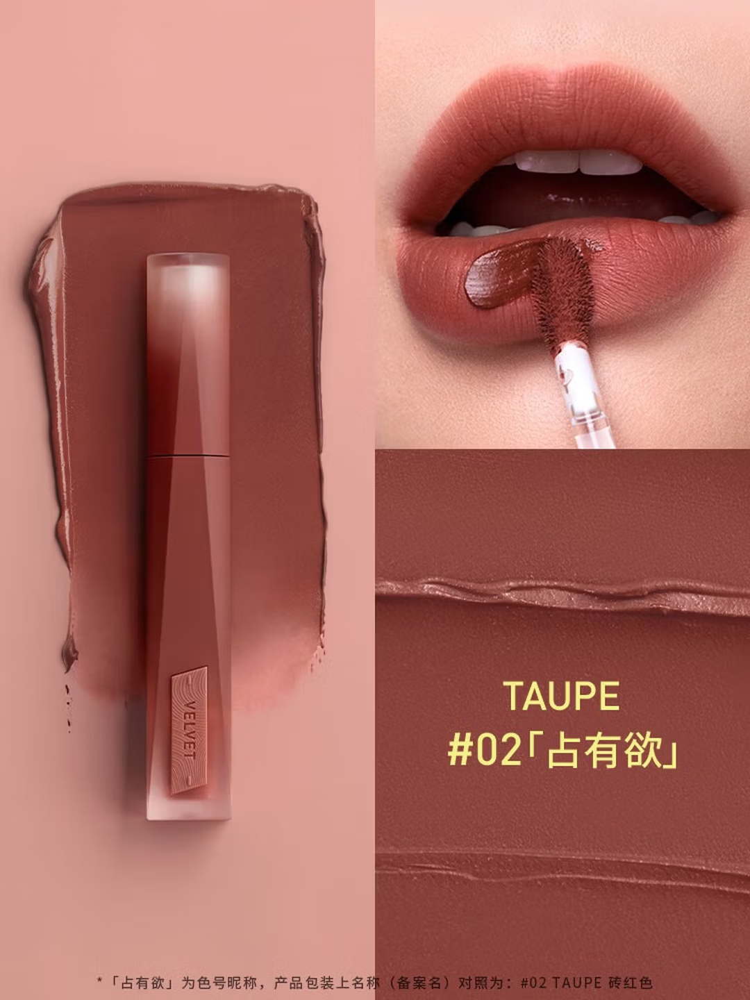 【女神节】3CE丝绒高定唇釉#02 TAUPE 4g