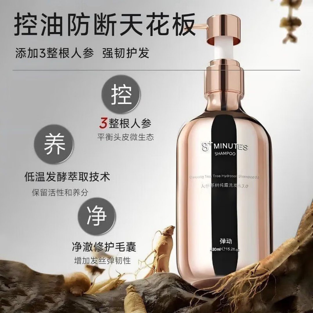 【女神节】弹动8+minutes人参茶树洗发水520ml