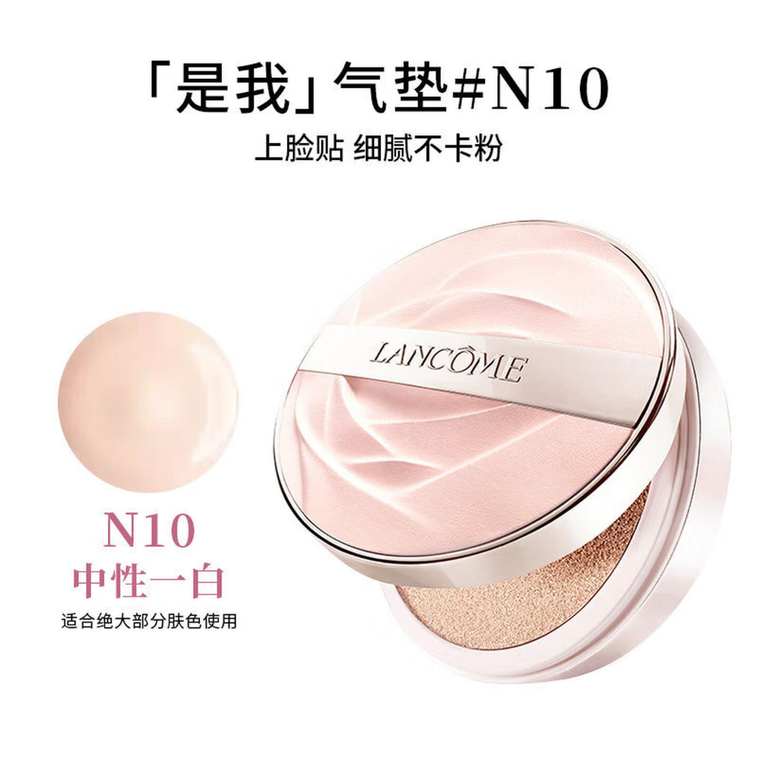 【女神节】兰蔻是我气垫N10专柜