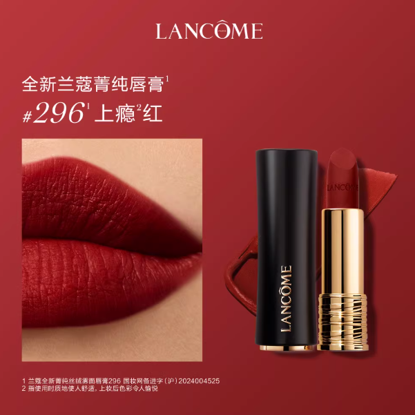 【女神节】兰蔻口红296黑管小蛮腰专柜