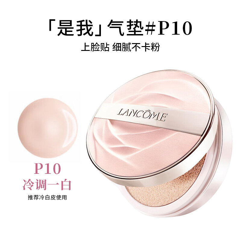 兰蔻是我气垫P10女神节专柜礼盒