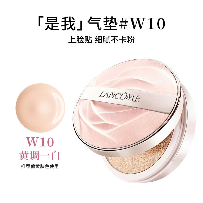 兰蔻是我气垫W10女神节专柜