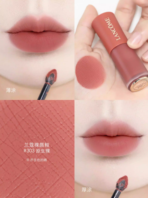 【女神节】兰蔻唇釉303号专柜