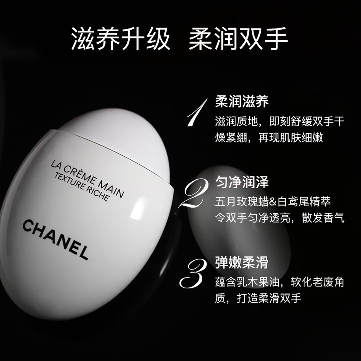 【女神节】香奈儿白鹅蛋护手霜滋润