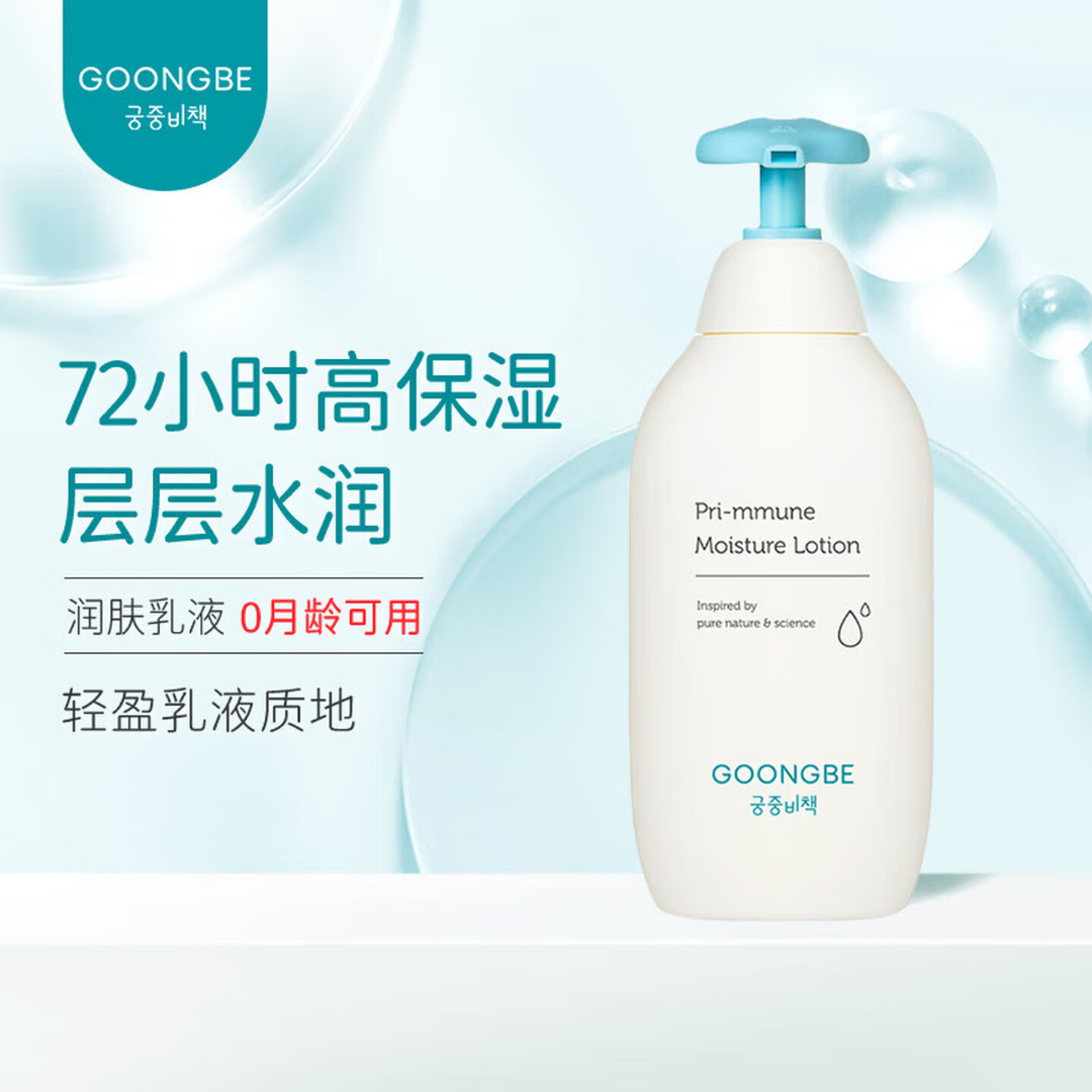 宫中秘策宝宝润肤乳350ml