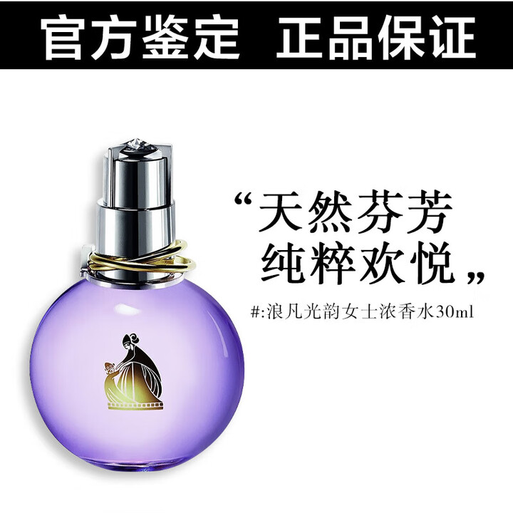 【女神节】浪凡光韵女士浓香水30毫升