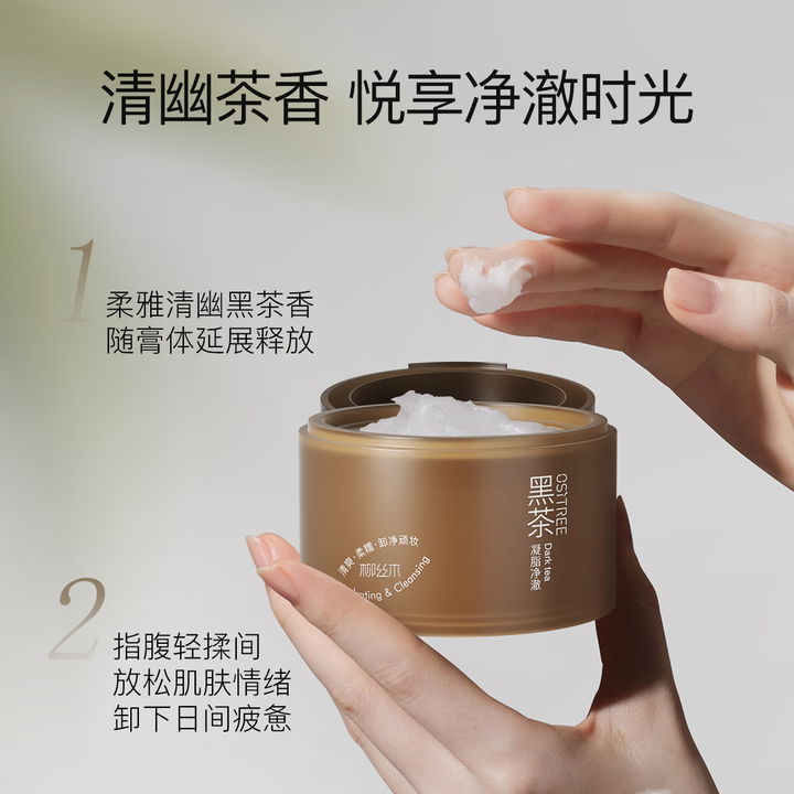 【女神节】柳丝木黑茶卸妆膏120mL