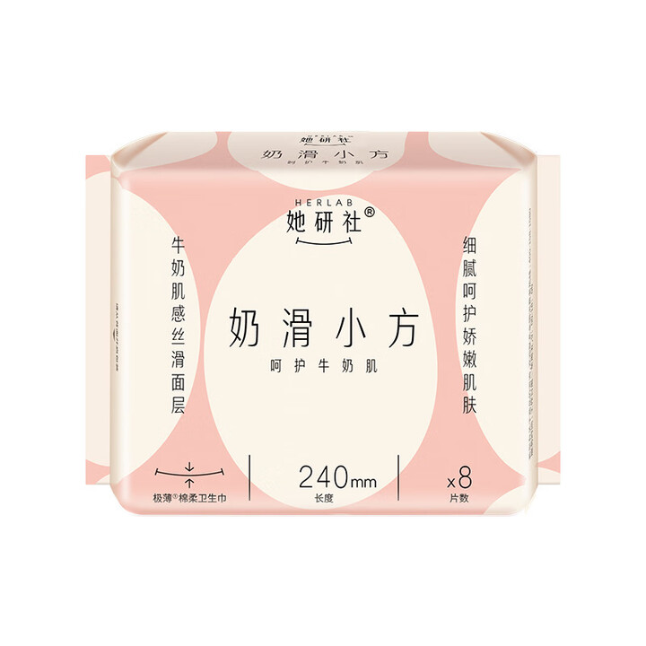 【女神节】她研社奶滑小方棉柔卫生巾日用240mm 8片