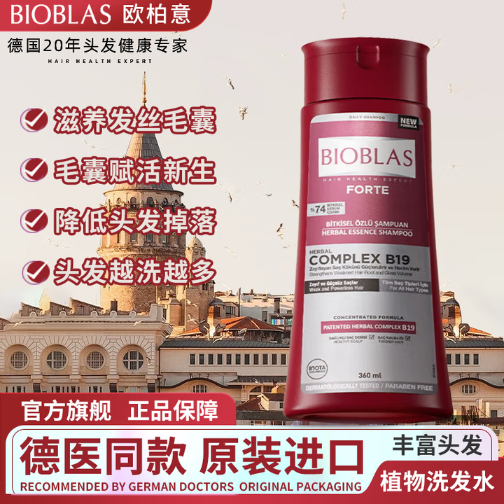 欧柏意草本防脱洗发水360ml