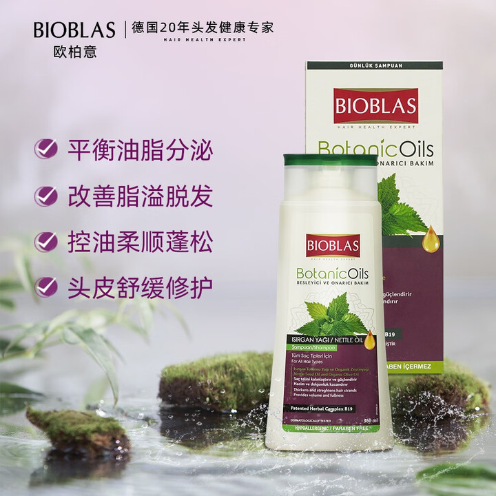 欧柏意荨麻洗发水360ml