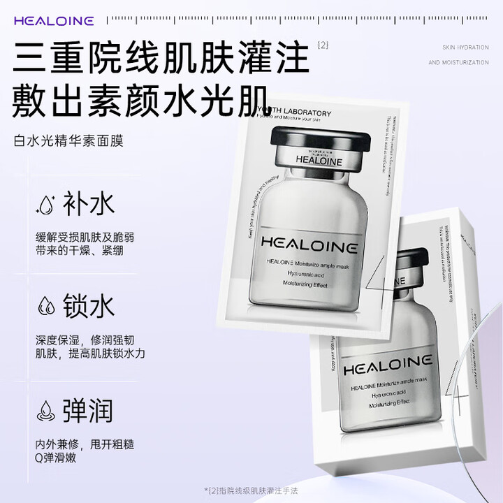 【女神节】稀洛因保湿安瓶精华素面膜(白水光)