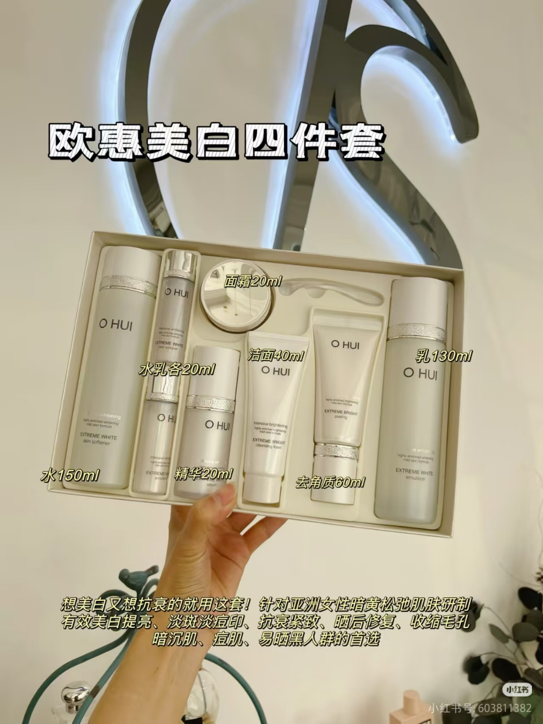 【女神节】欧惠美白4件套